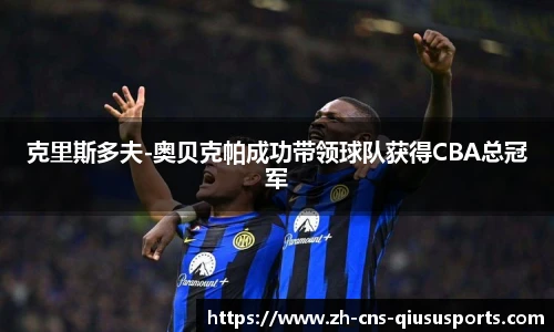 球速体育(QIUSU SPORT)官方网站 - 最专业体育游戏娱乐平台