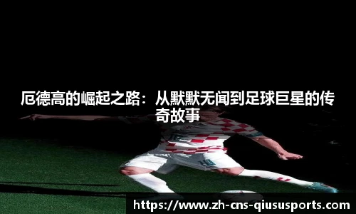 球速体育(QIUSU SPORT)官方网站 - 最专业体育游戏娱乐平台