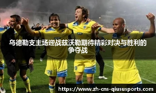 球速体育(QIUSU SPORT)官方网站 - 最专业体育游戏娱乐平台